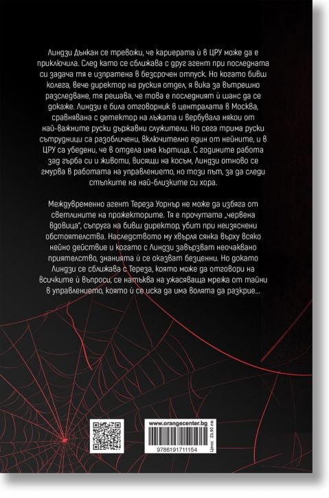 Червената вдовица