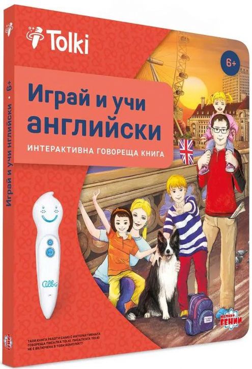 Интерактивна книга Tolki: Играй и учи английски
