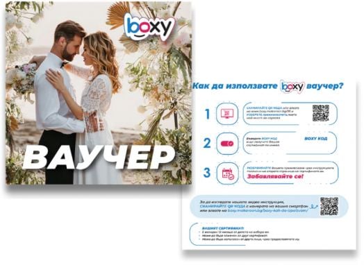 Ваучер за преживяване BOXY - Горчиво