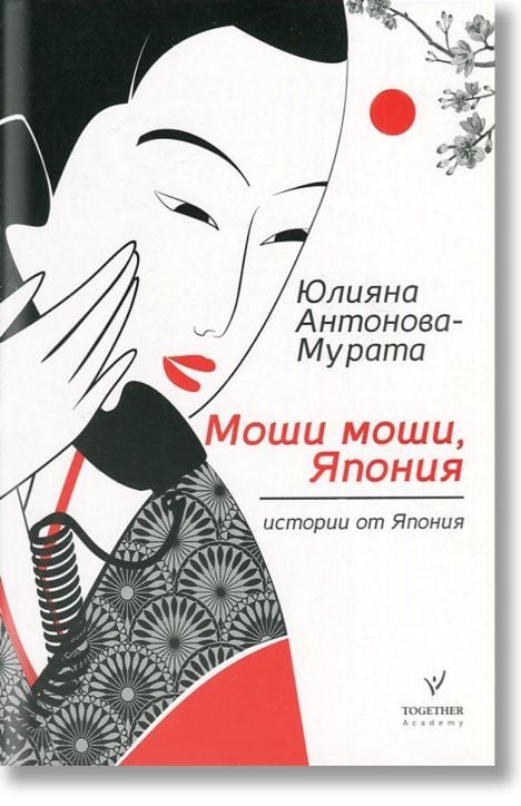 Моши моши, Япония