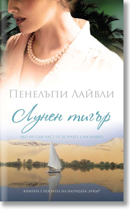 Лунен тигър