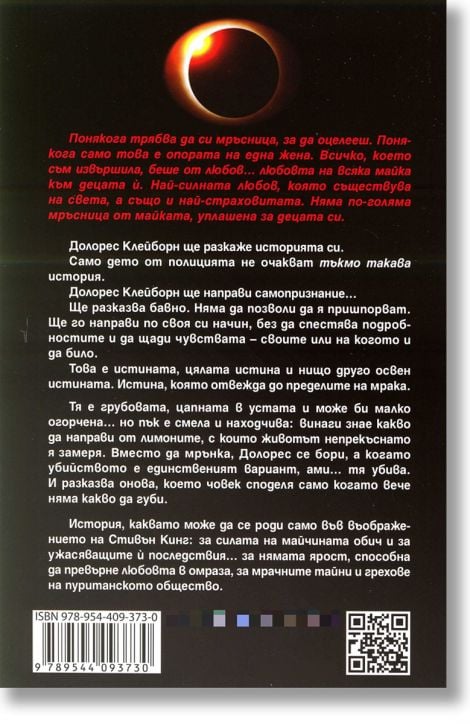 Долорес Клейборн