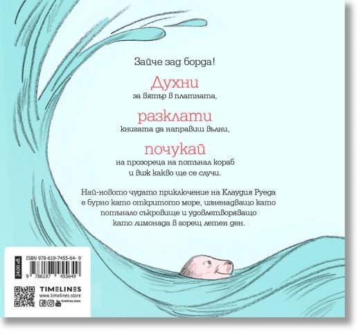 Зайче зад борда