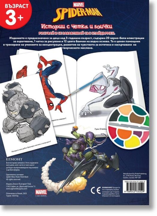 Истории с четка и боички: Спайдърмен