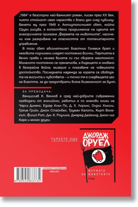 1984, твърди корици