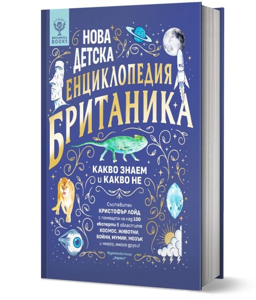 Нова детска енциклопедия Британика