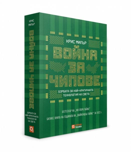 Война за чипове