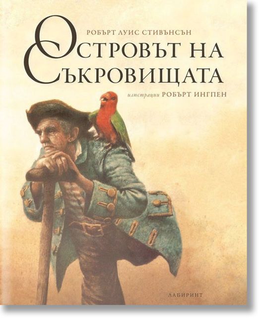 Островът на съкровищата, твърди корици