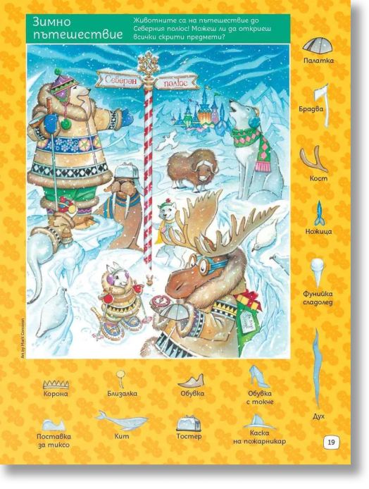 Суперзагадки по Коледа 7: Скрити картинки