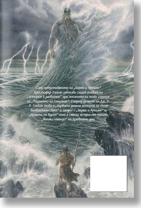 Падането на Гондолин