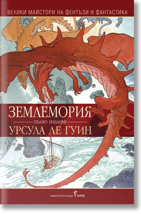 Землемория