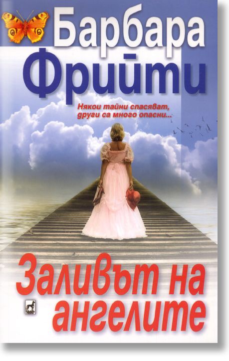 Заливът на ангелите