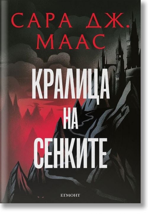 Стъкленият трон, книга 4: Кралица на сенките, ново издание
