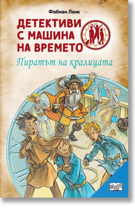 Пиратът на кралицата