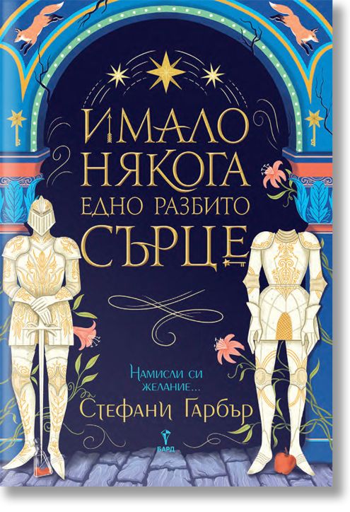 Имало някога едно разбито сърце