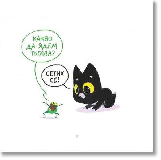 Мишо и Квакси: Пица