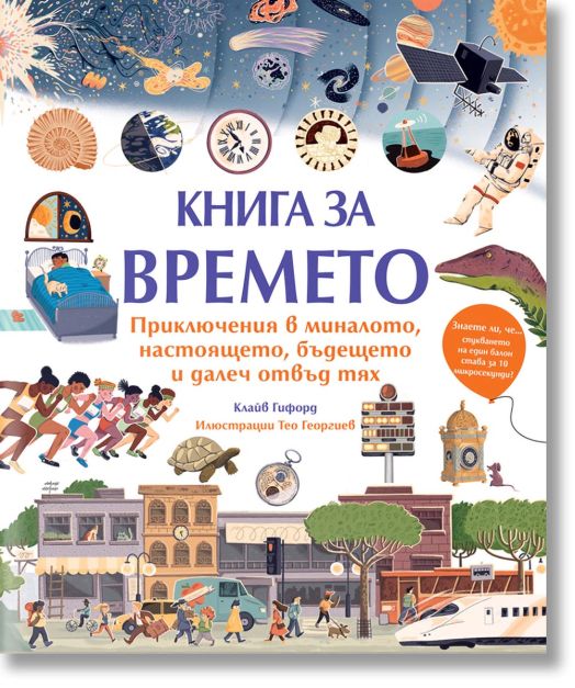 Книга за времето