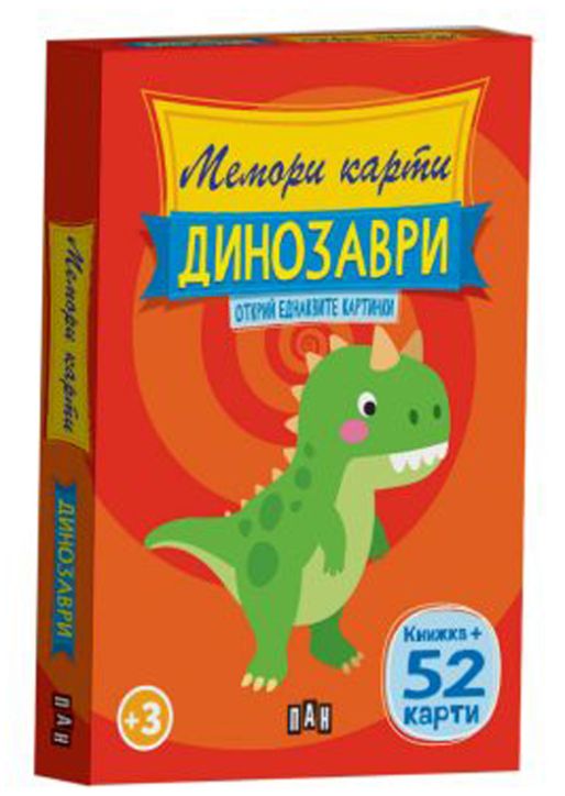 Мемори карти: Динозаври