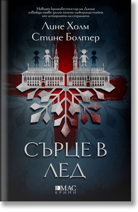 Сърце в лед