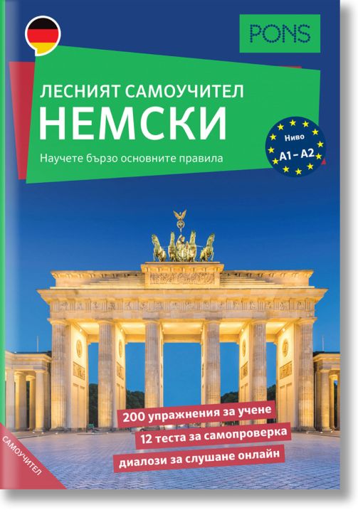 Лесният самоучител Немски