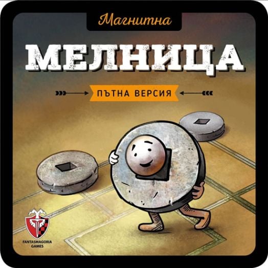 Магнитна игра - Мелница