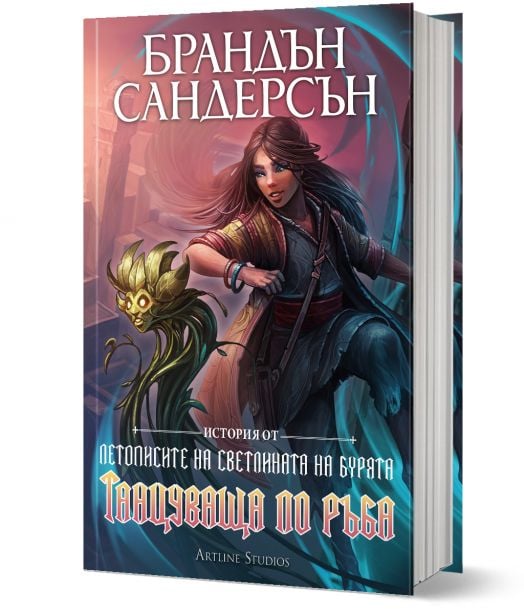 Танцуваща по ръба