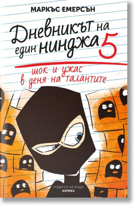 Дневникът на един нинджа, книга 5: Шок и ужас в деня на талантите