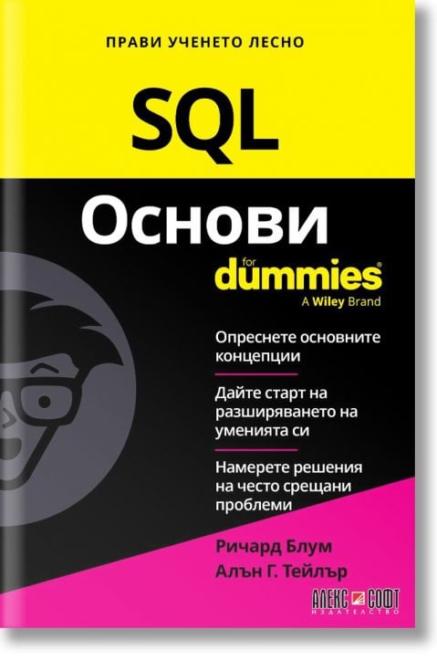 For Dummies: SQL Основи
