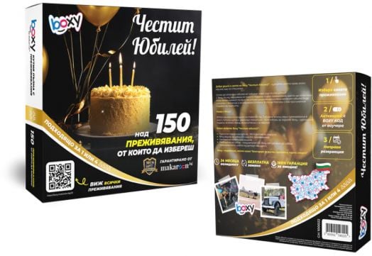Ваучер за преживяване BOXY - Честит Юбилей!
