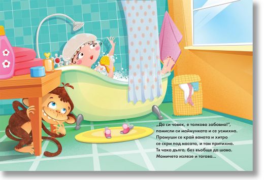 Маймунка в банята