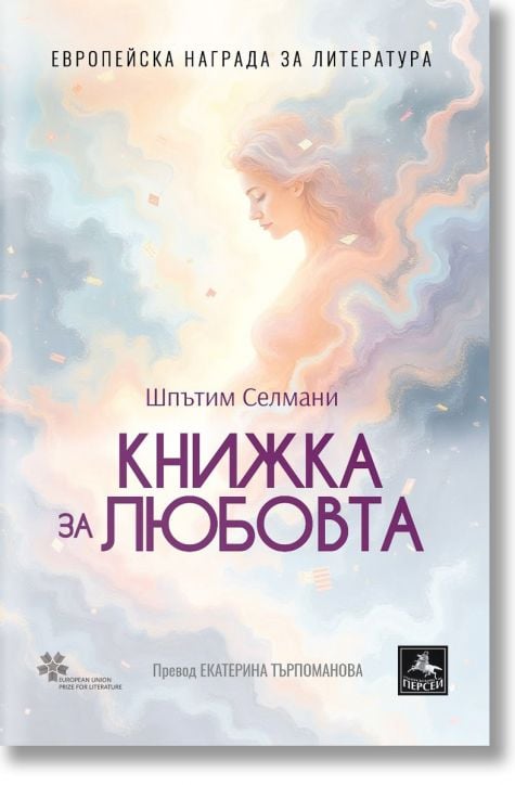 Книжка за любовта