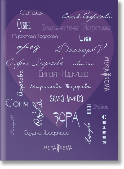 Споделено за любовта, книга 1