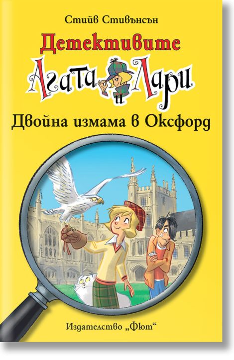 Детективите Агата и Лари: Двойна измама в Оксфорд