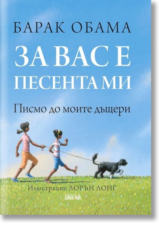 За вас е песента ми