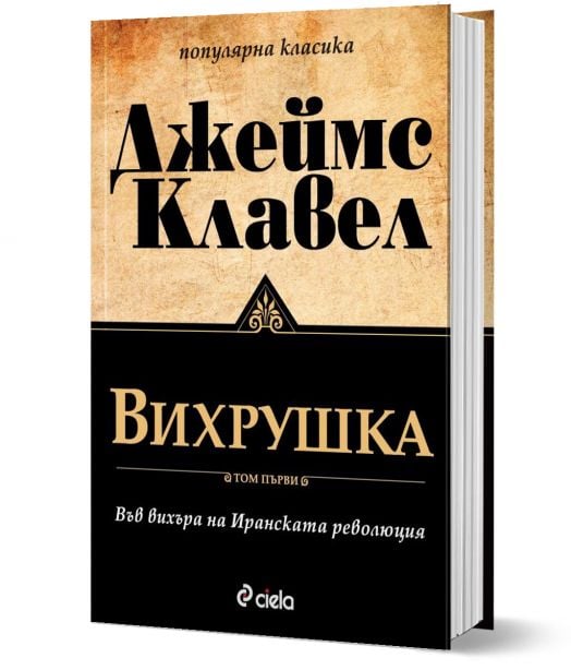 Вихрушка: комплект Том 1 и Том 2