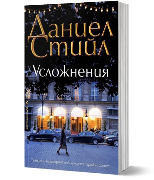 Усложнения