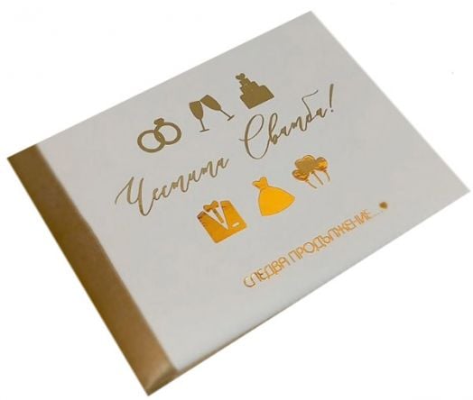 Луксозна картичка за сватба - Следва продължение