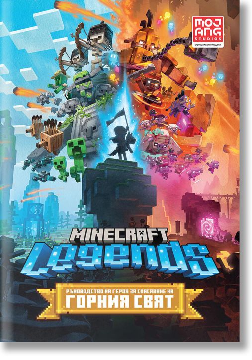 Minecraft Legends: Ръководство на героя за спасяване на Горния свят