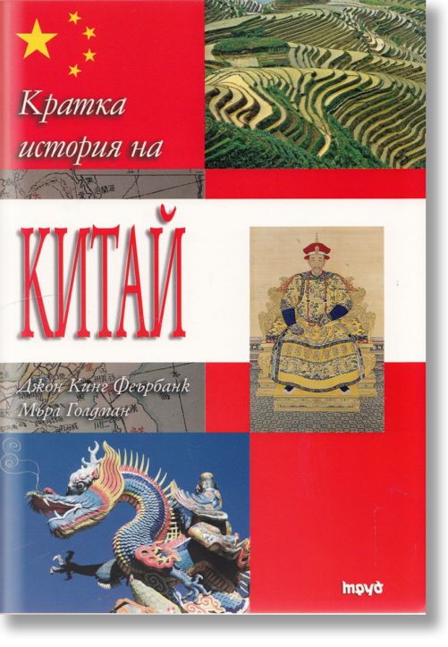 Кратка история на Китай