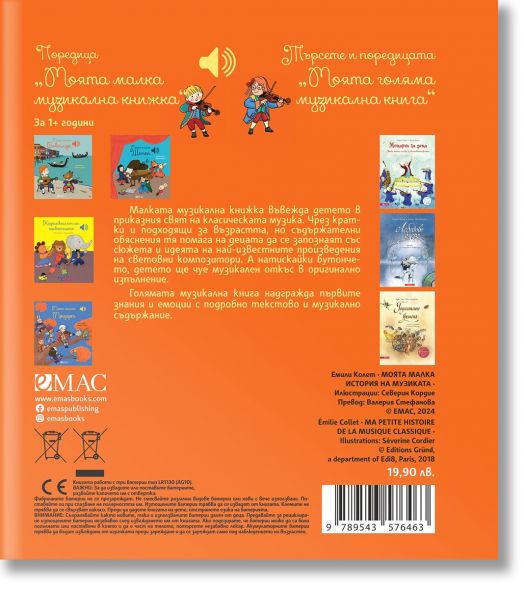 Моята малка история на музиката