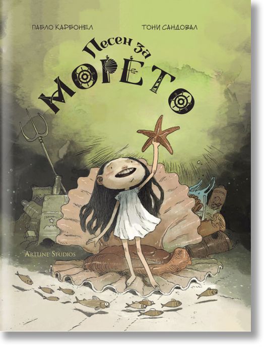 Песен за морето