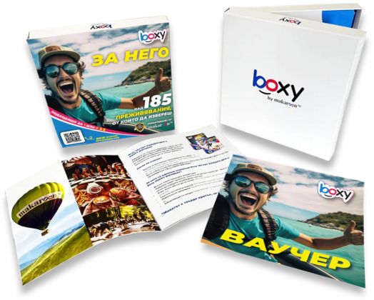 Ваучер за преживяване BOXY - За него