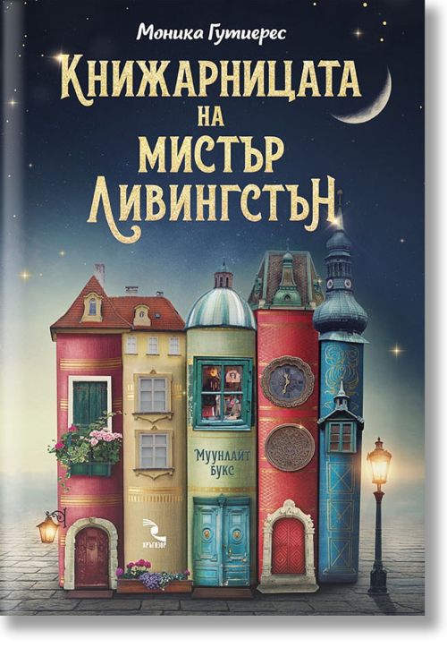 Книжарницата на мистър Ливингстън