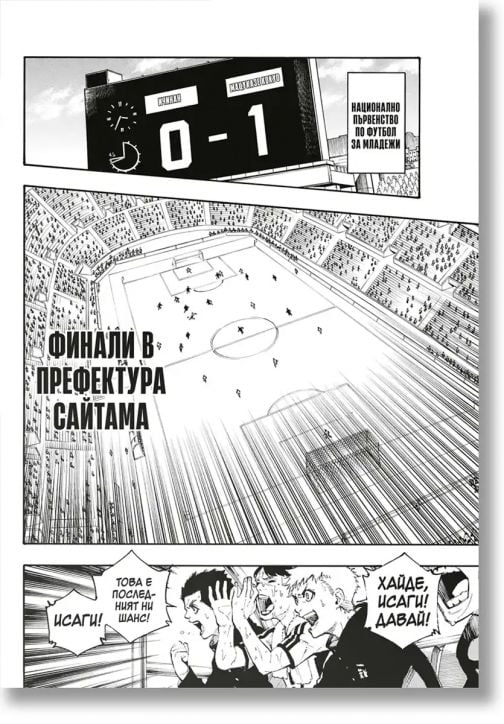 Блу Лок, том 1