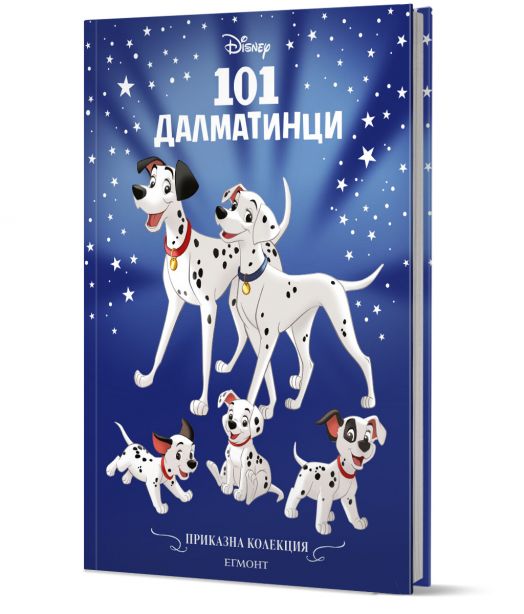 Приказна колекция: 101 далматинци, обновено издание