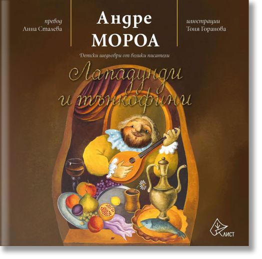 Лападунди и тънкофини