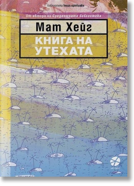 Книга на утехата