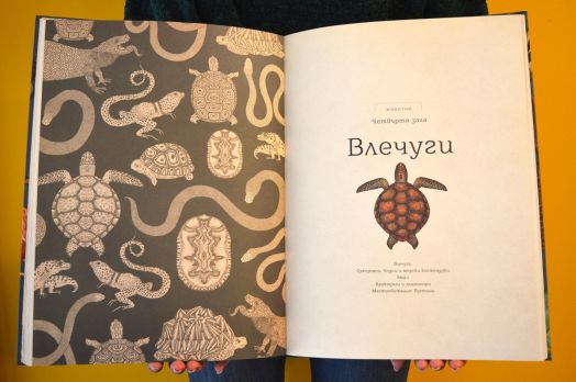 Добре дошли в музея: Музеят на животните