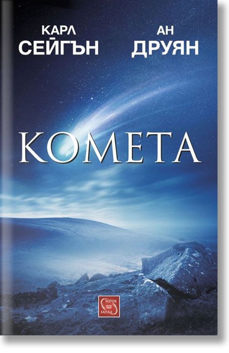 Комета, твърди корици