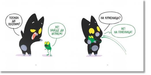 Мишо и Квакси: Гоненица и криеница